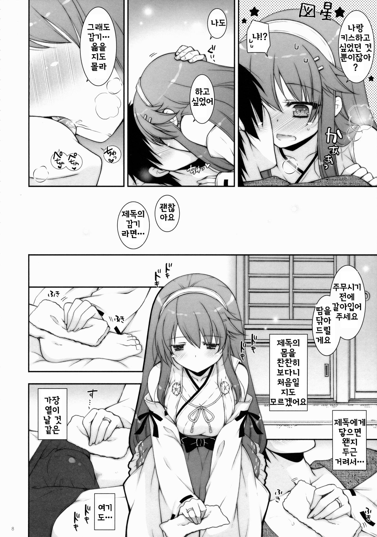 Ware, Haruna to Yasen ni Totsunyuusu!! 7 page 8 full