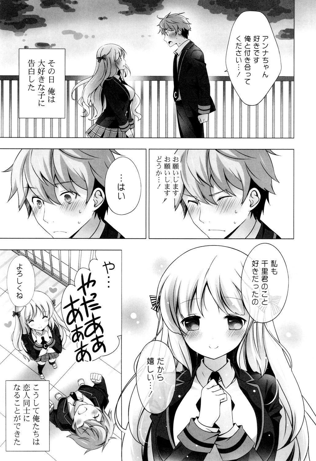 Mayonaka ni Ice Cream page 7 full