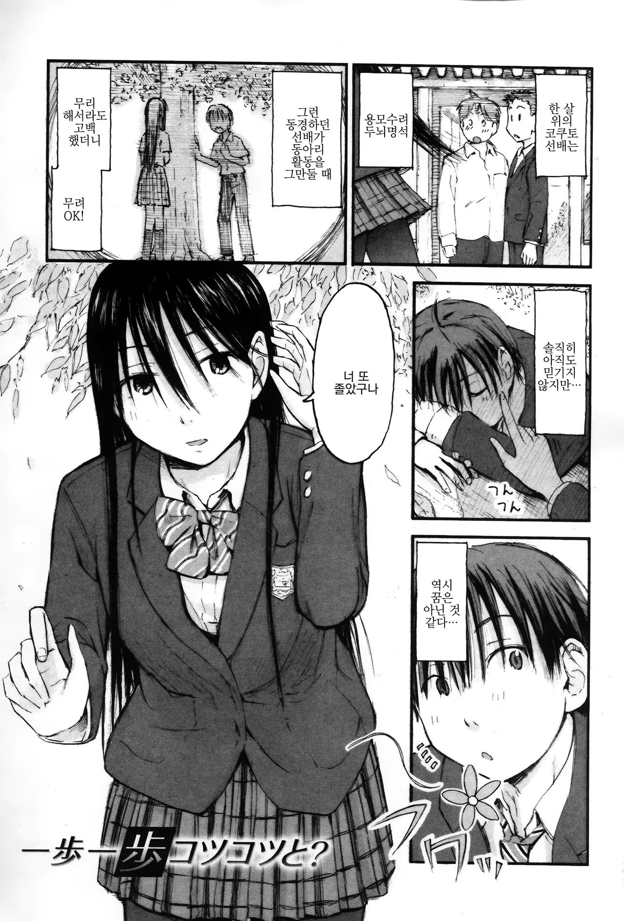 Motto Kimi o Kanjitai - I want to feel you more page 9 full