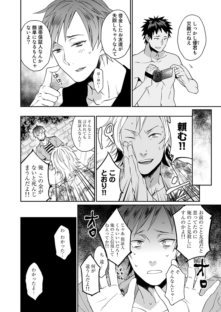 Watanabe Yuu  xxx Danyu Hajimemashita. page 3 full