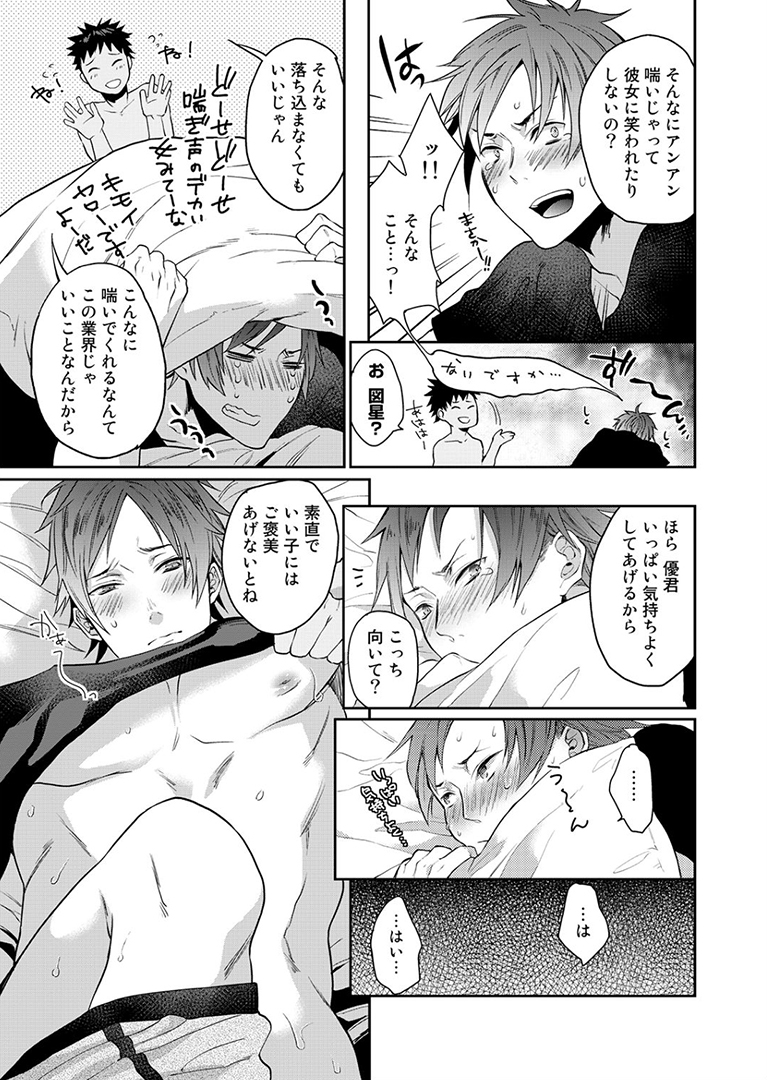 Watanabe Yuu  xxx Danyu Hajimemashita. page 8 full