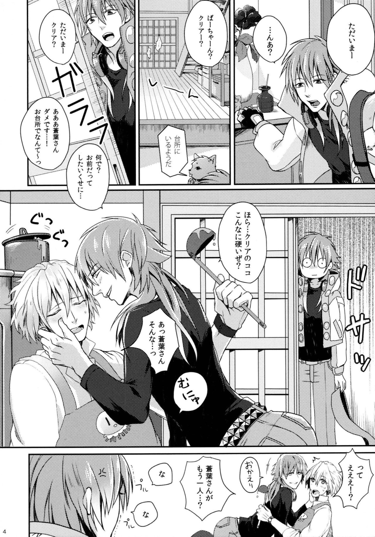 Triangle Lovers page 3 full