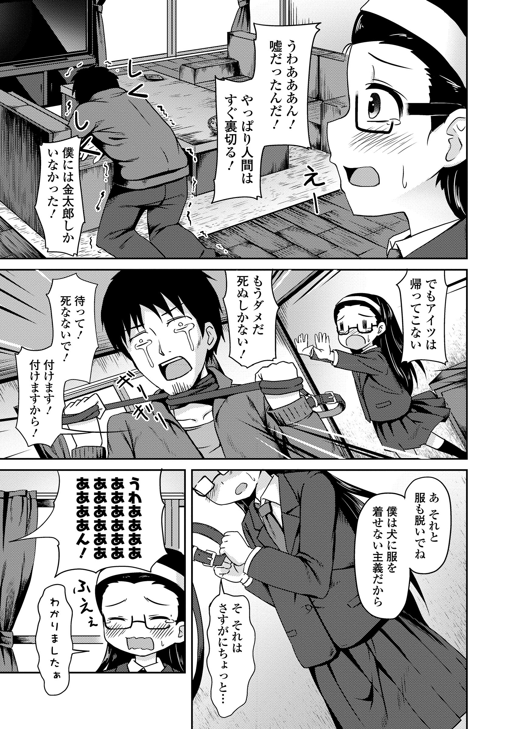 Kaikan Lolic page 9 full