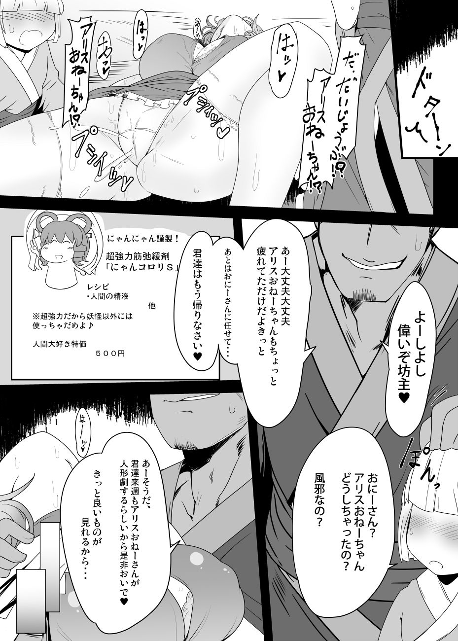 Saimin Grand Guignol ~Ningyou Sengen Alice Margatroid~ page 5 full