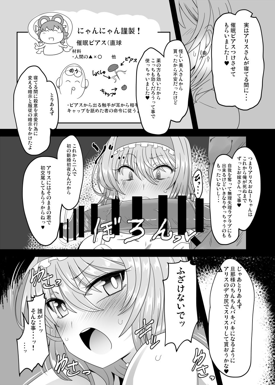Saimin Grand Guignol ~Ningyou Sengen Alice Margatroid~ page 8 full