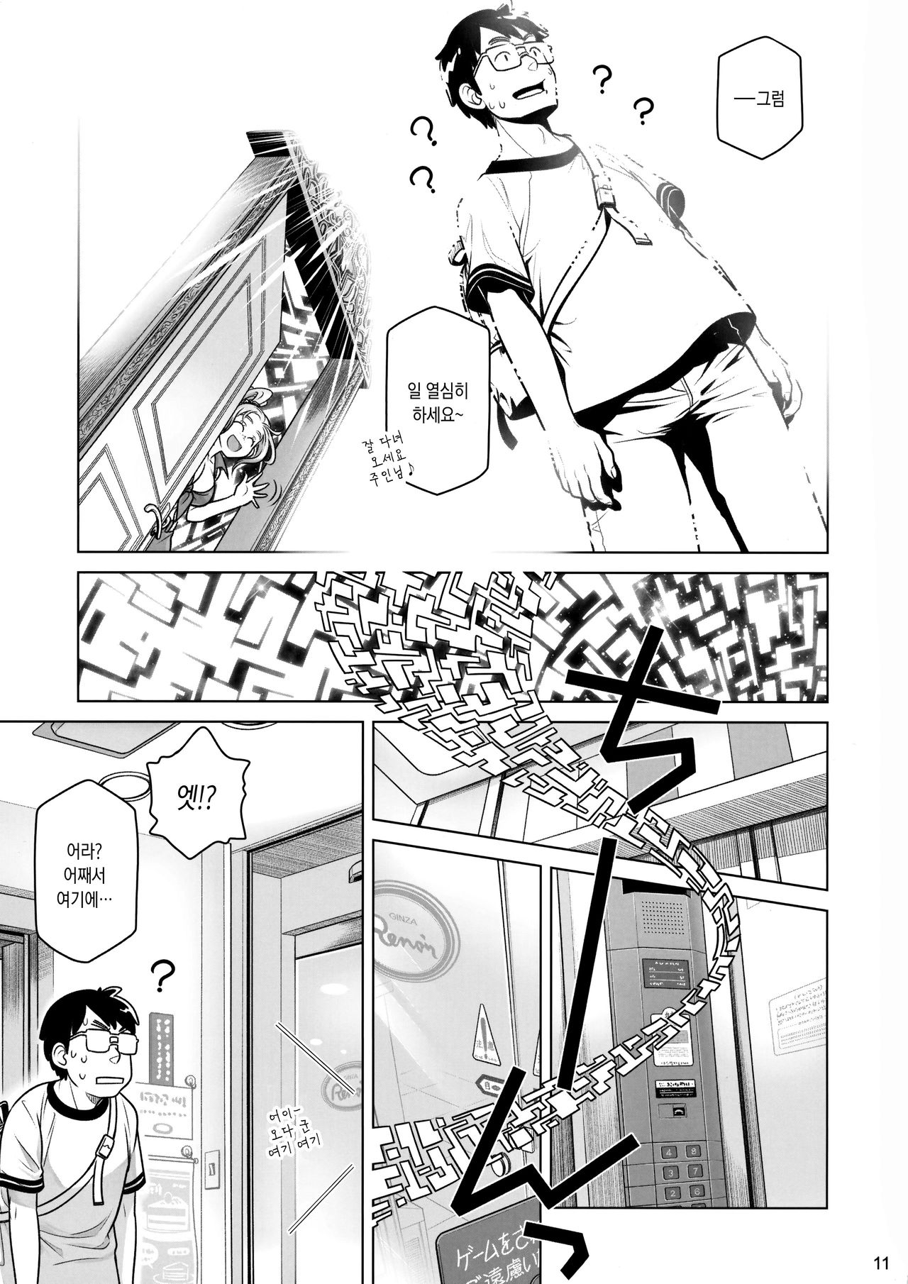 Sorako no Tabi 7 | 소라코의 여행 7 page 10 full