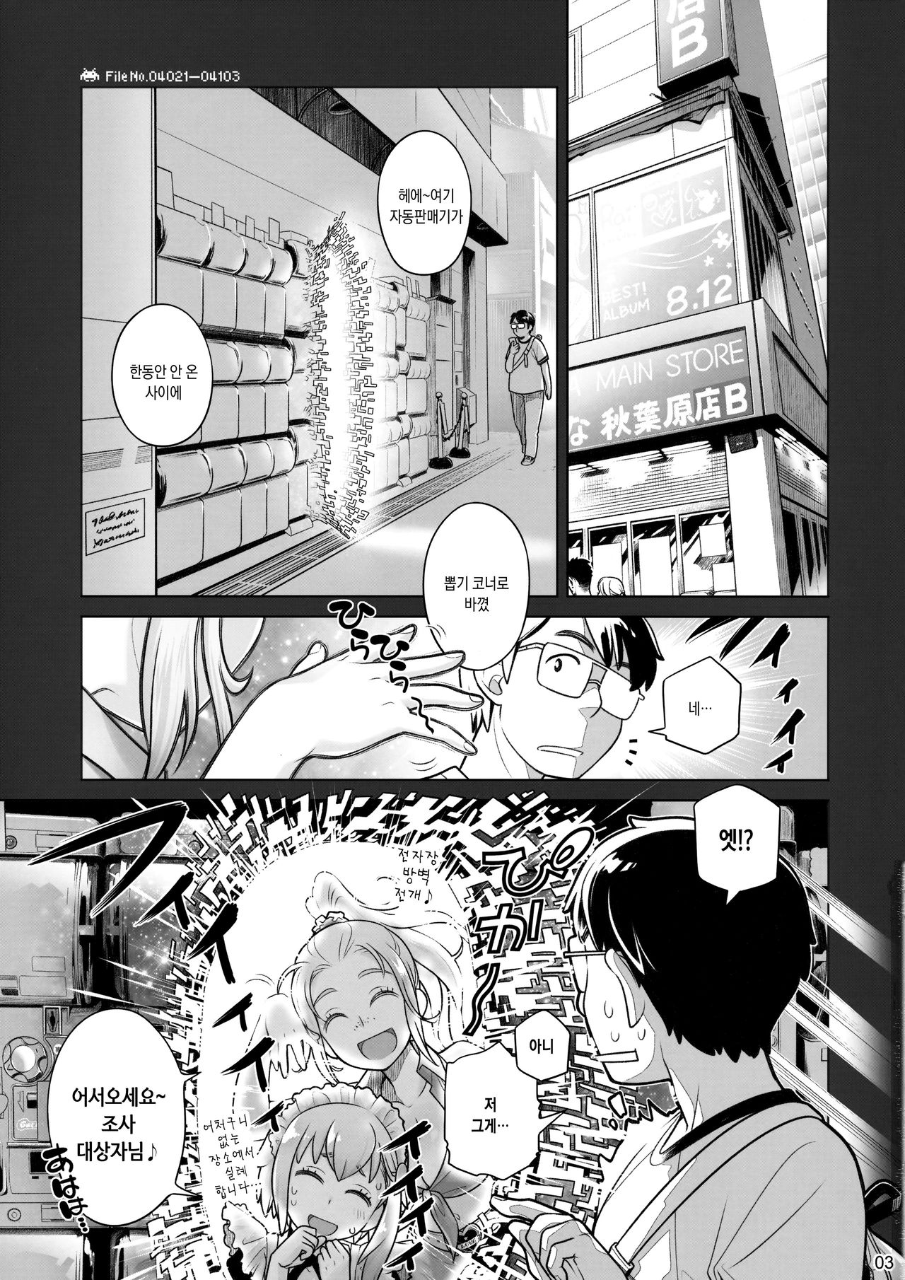 Sorako no Tabi 7 | 소라코의 여행 7 page 2 full