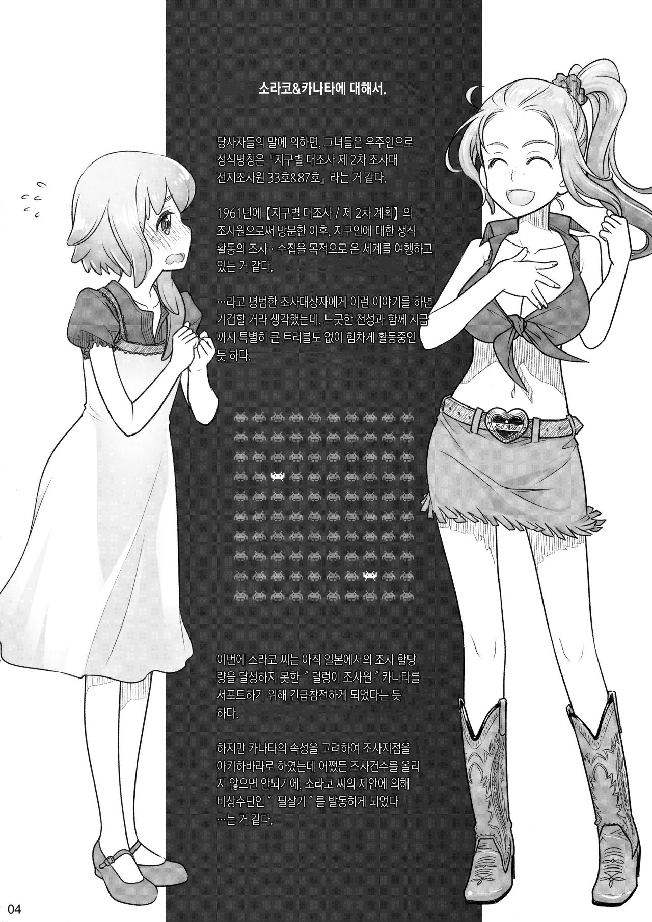 Sorako no Tabi 7 | 소라코의 여행 7 page 3 full