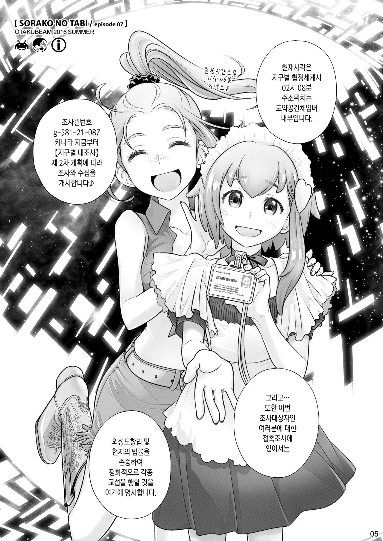 Sorako no Tabi 7 | 소라코의 여행 7 page 4 full