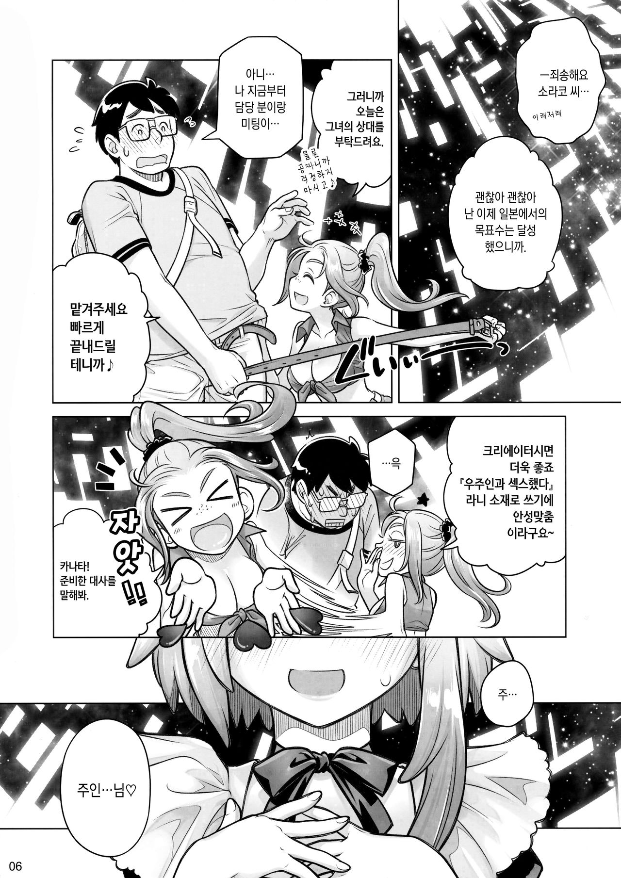 Sorako no Tabi 7 | 소라코의 여행 7 page 5 full