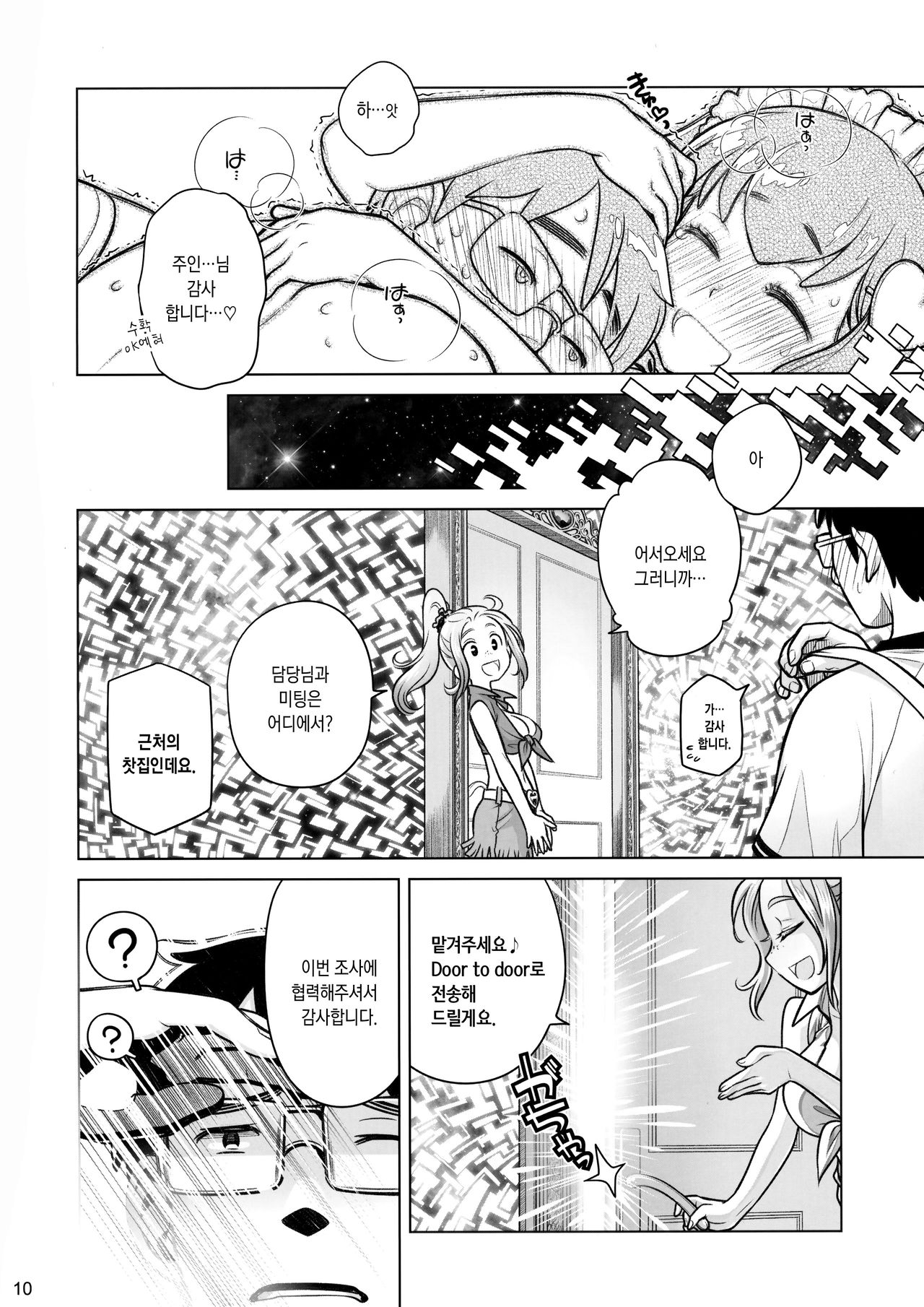 Sorako no Tabi 7 | 소라코의 여행 7 page 9 full