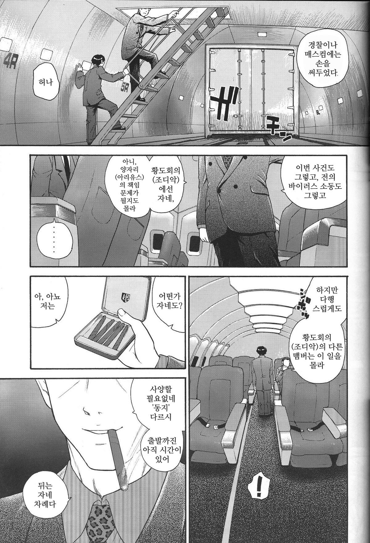 Dulce Report 8 page 7 full