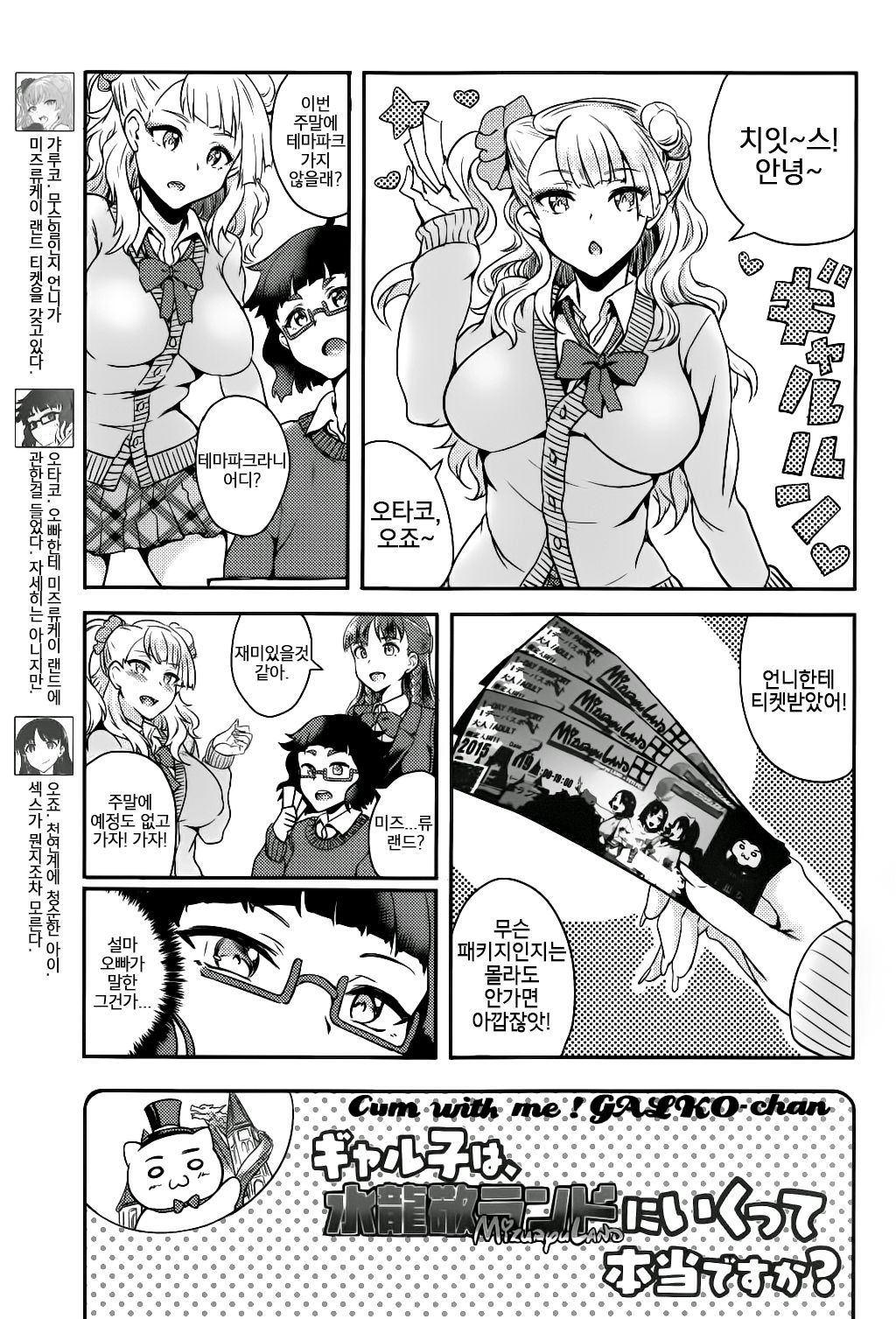 Oideyo! Galko-chan! Galko wa, Mizuryu Kei Land ni Ikutte Hontou Desu ka? page 2 full