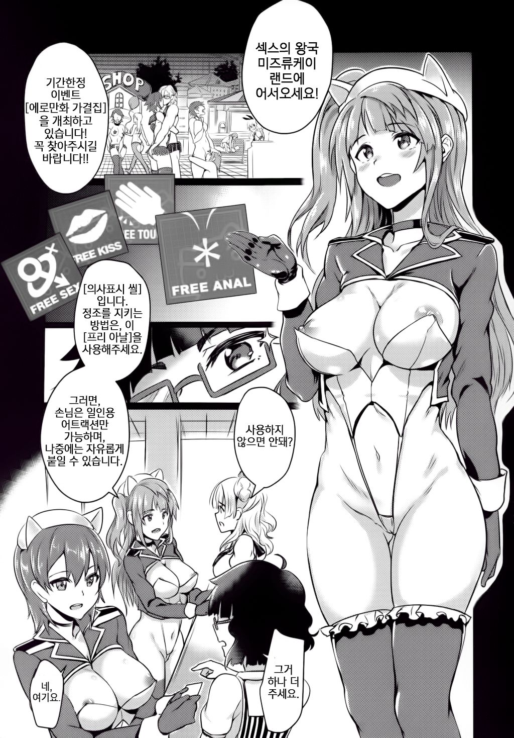 Oideyo! Galko-chan! Galko wa, Mizuryu Kei Land ni Ikutte Hontou Desu ka? page 4 full