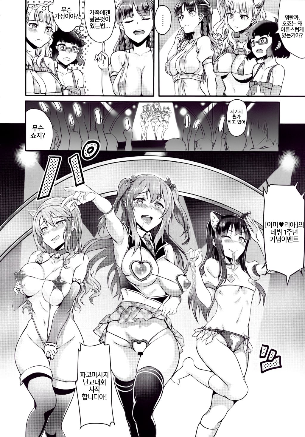 Oideyo! Galko-chan! Galko wa, Mizuryu Kei Land ni Ikutte Hontou Desu ka? page 7 full