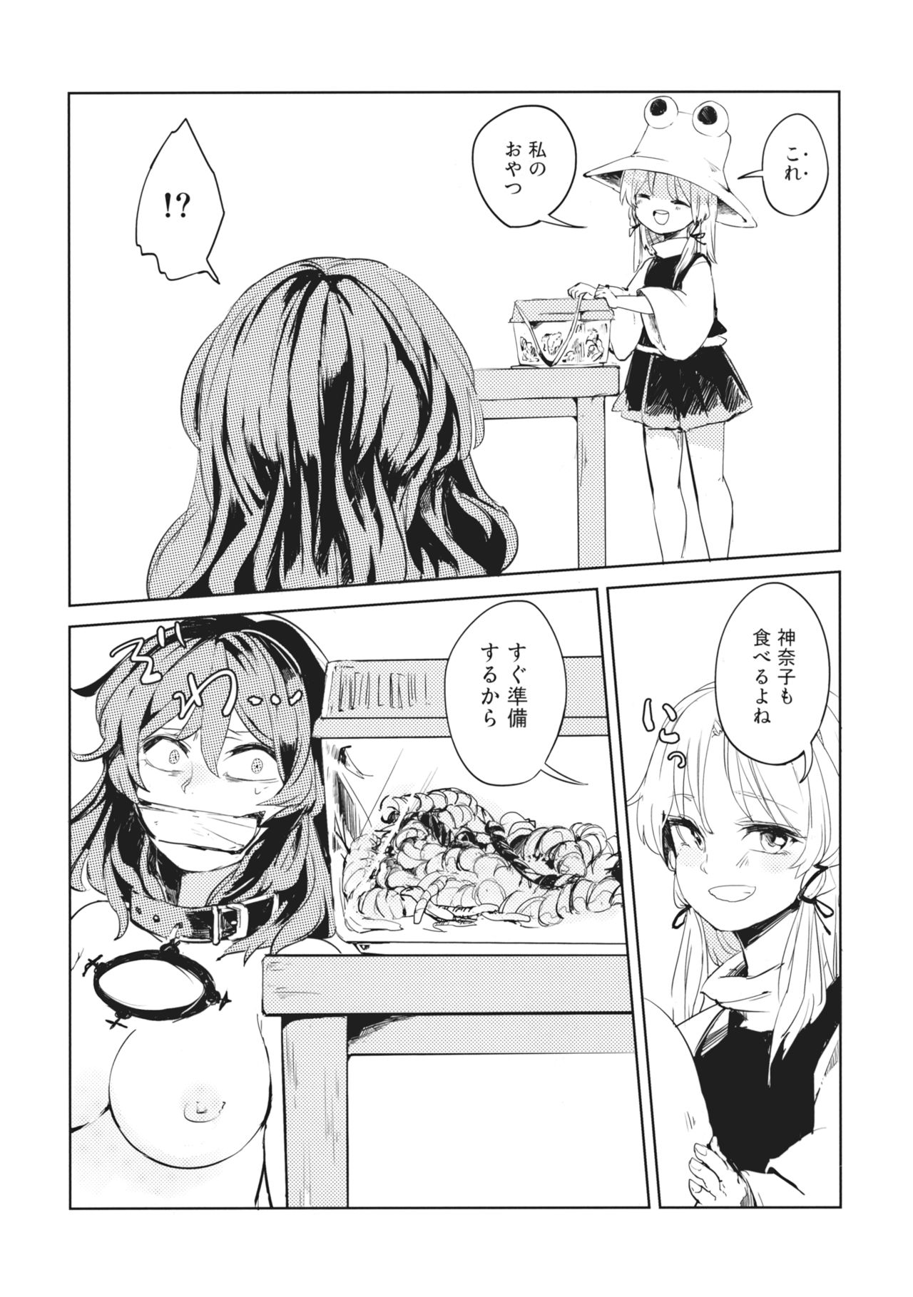 Kami-sama Seikatsu 2 ~Tabemono no Urami Hen~ page 4 full