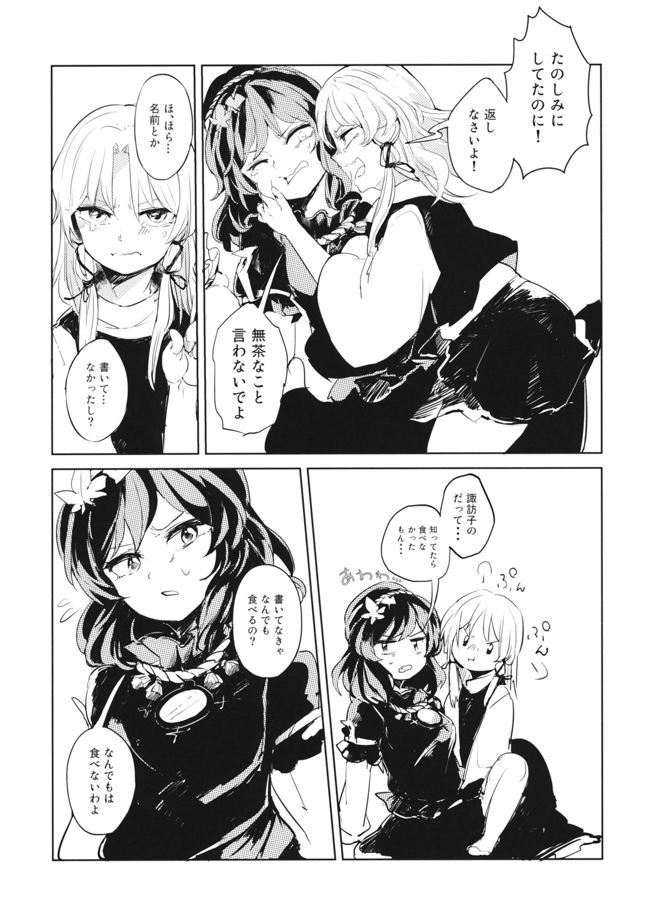 Kami-sama Seikatsu 2 ~Tabemono no Urami Hen~ page 6 full
