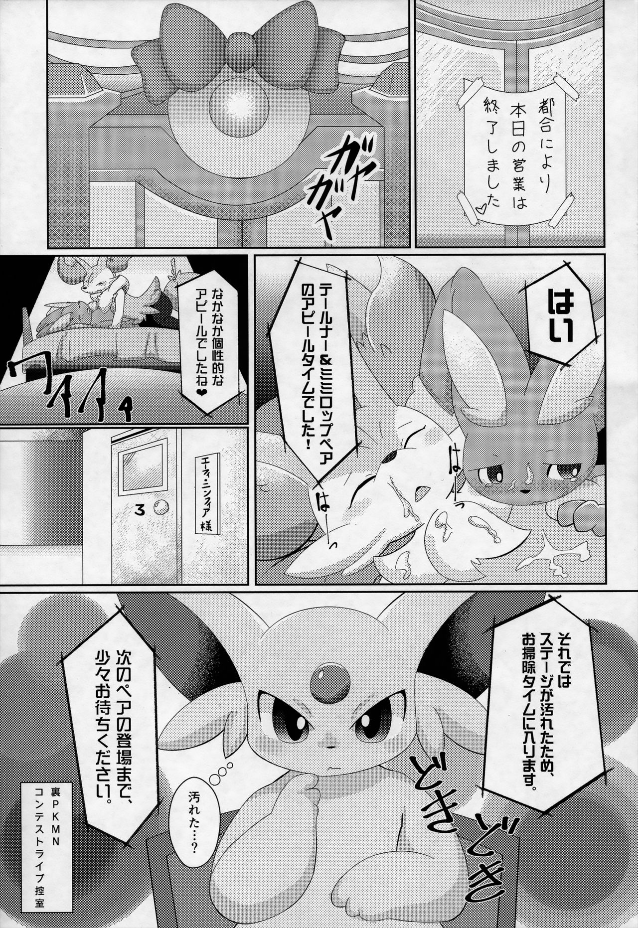 U-PKMN Contest Live page 4 full
