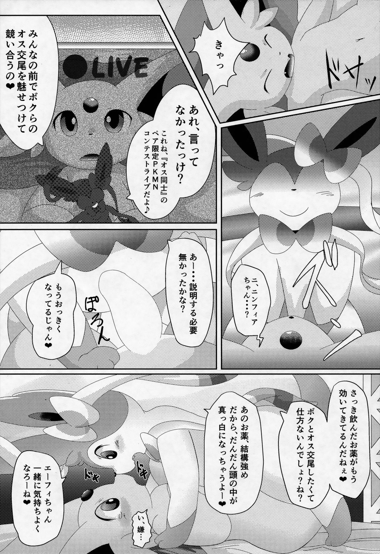 U-PKMN Contest Live page 8 full
