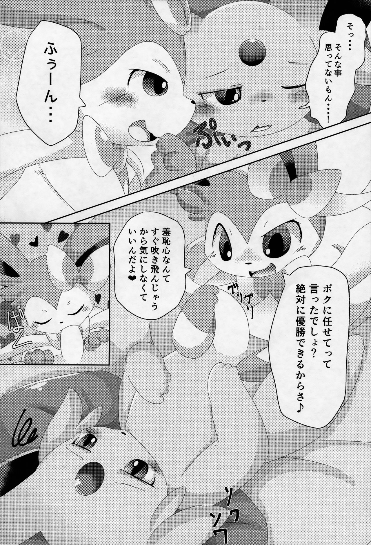 U-PKMN Contest Live page 9 full