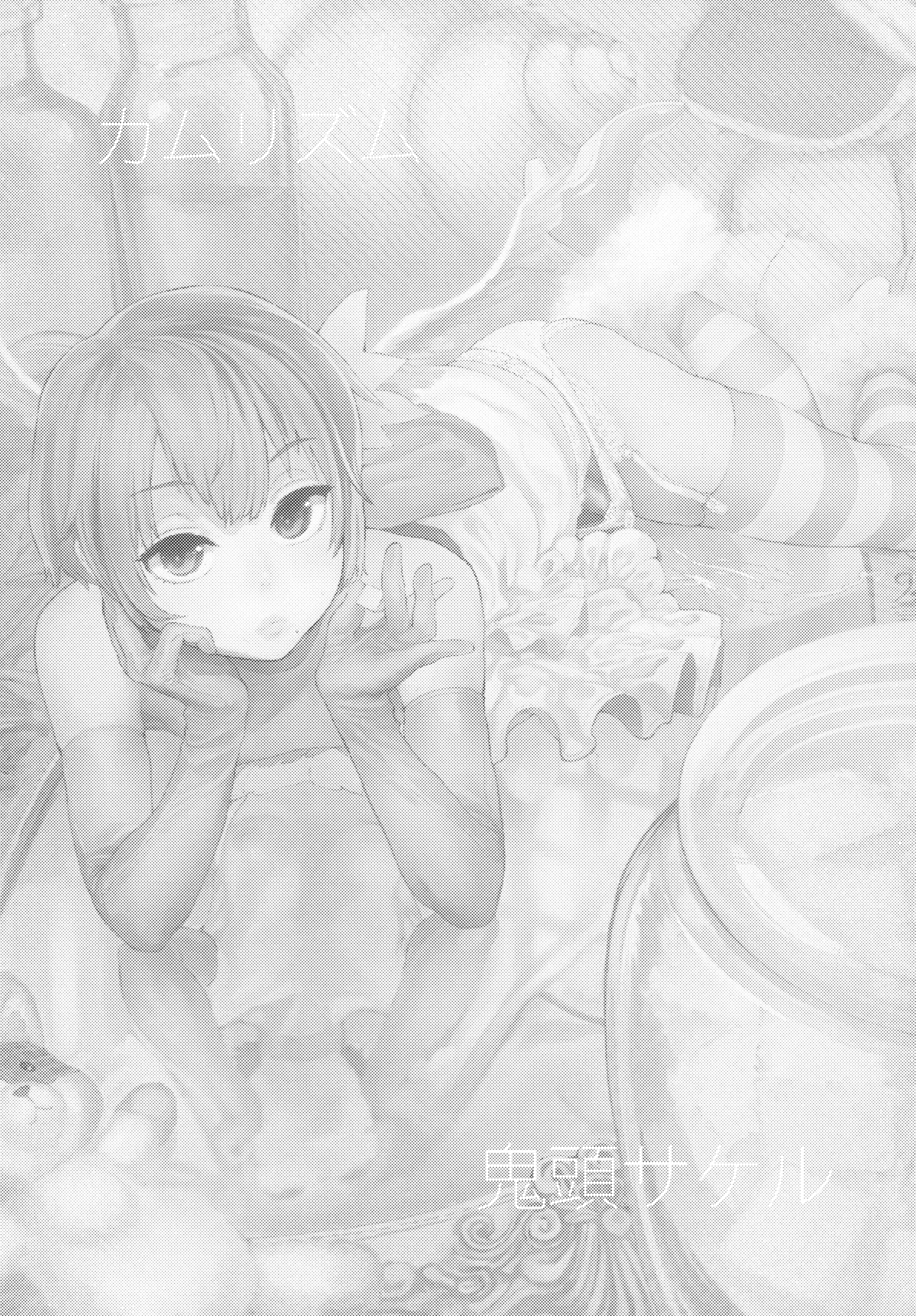 Boku wa Nani de Dekiteru no? page 2 full