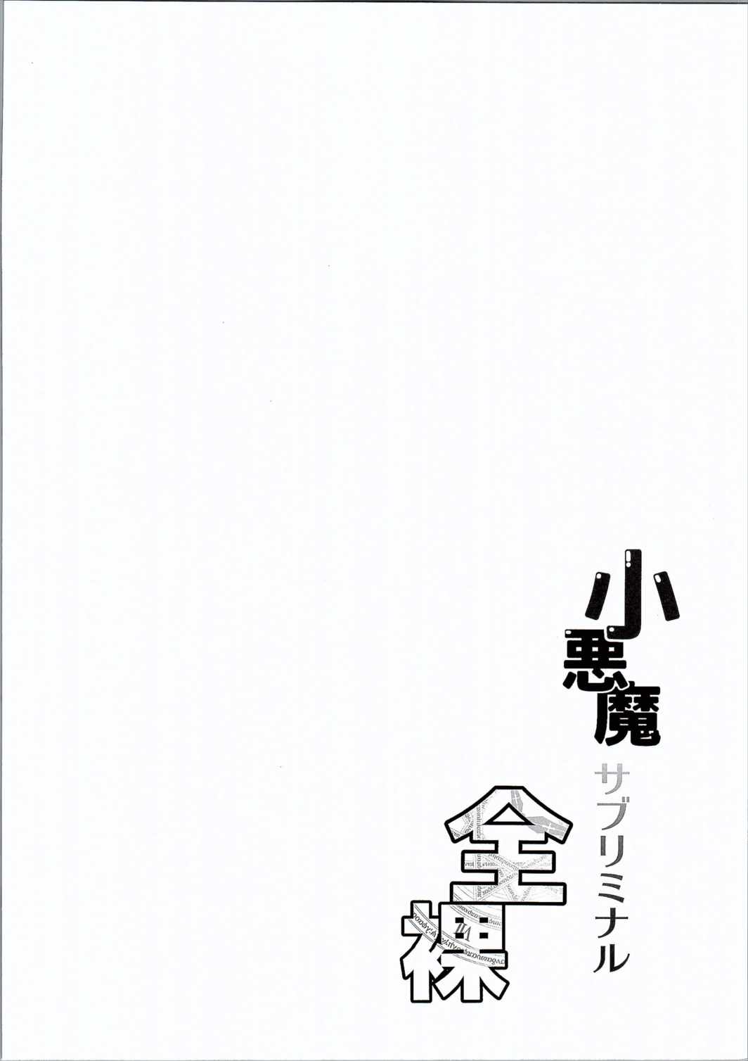 Koakuma Subliminal Zenra page 3 full
