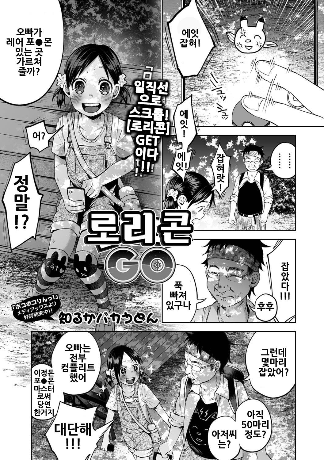 Lolicon GO page 1 full
