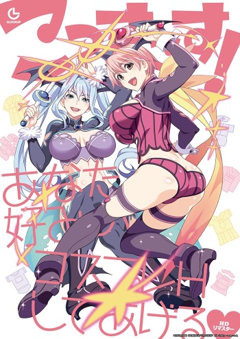 CosCos! ~Anata Gonomi no Cosplay H Shite Ageru~ HD Remaster cover