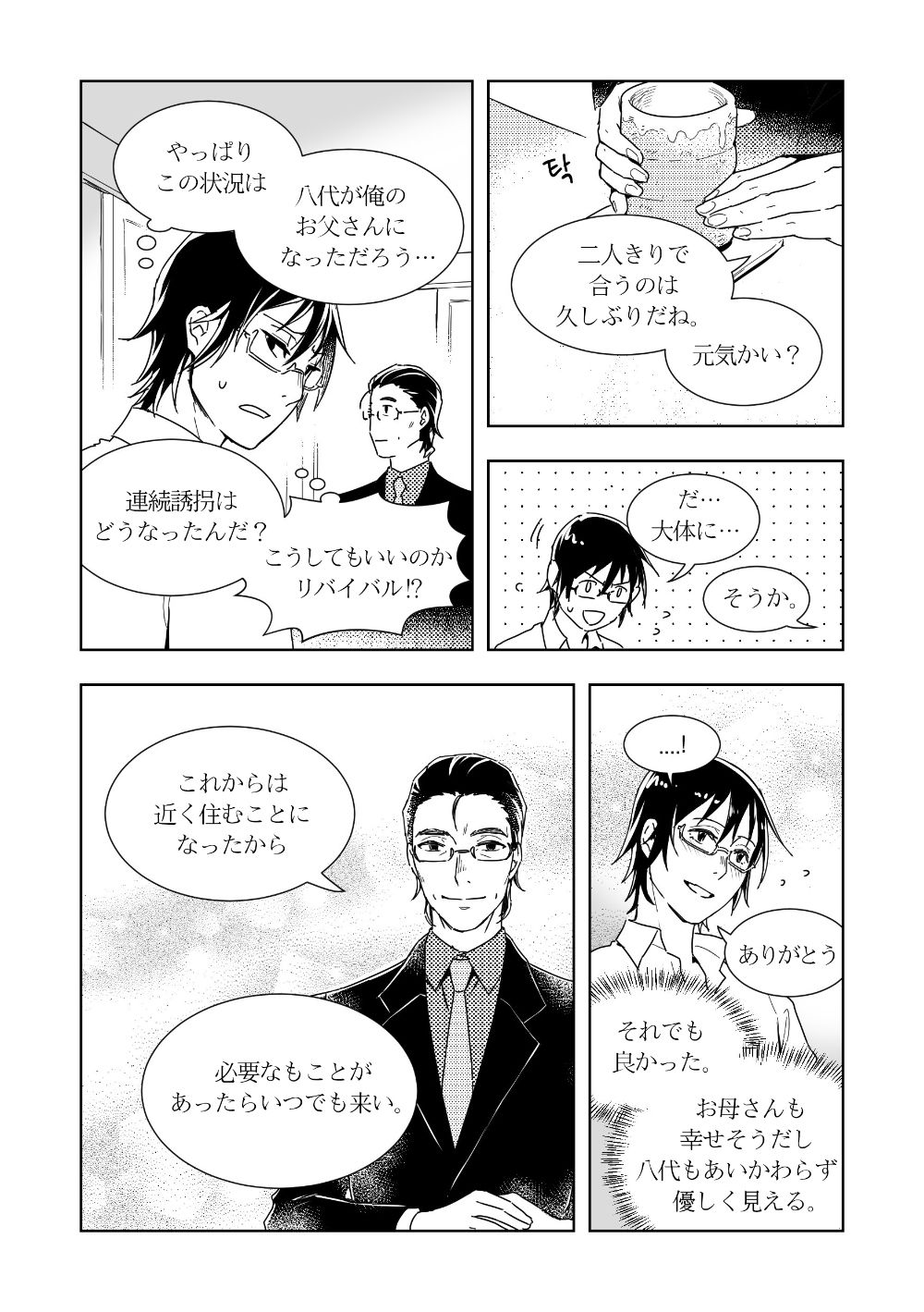 YashiSato Manga page 10 full