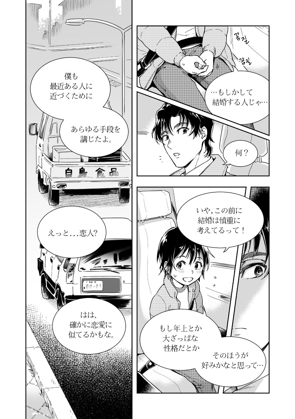 YashiSato Manga page 2 full