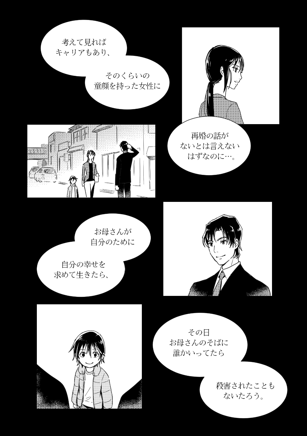 YashiSato Manga page 5 full