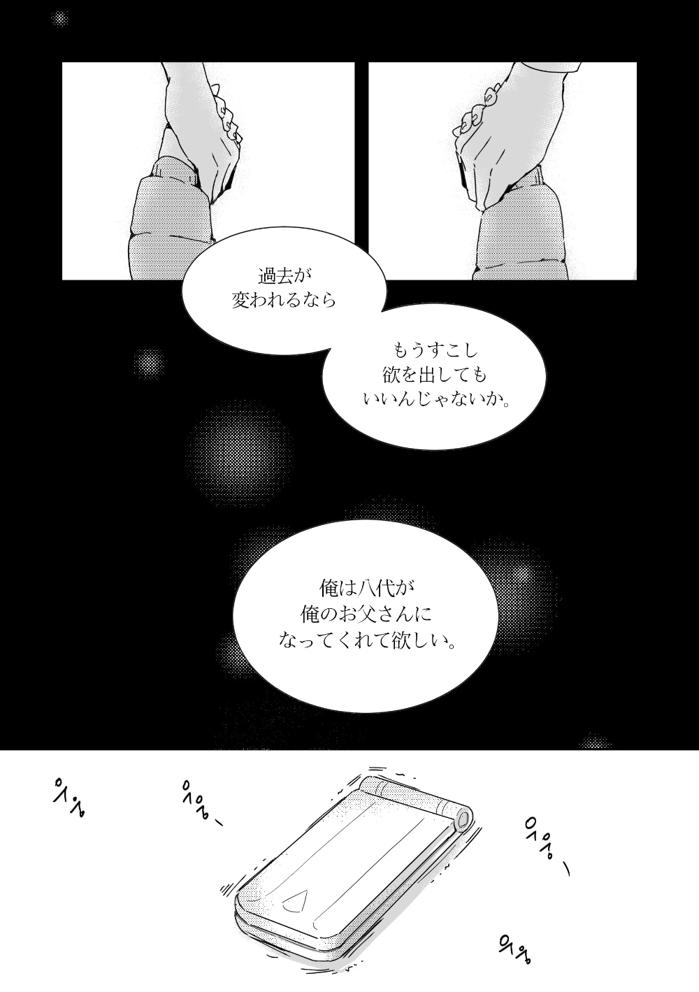 YashiSato Manga page 6 full