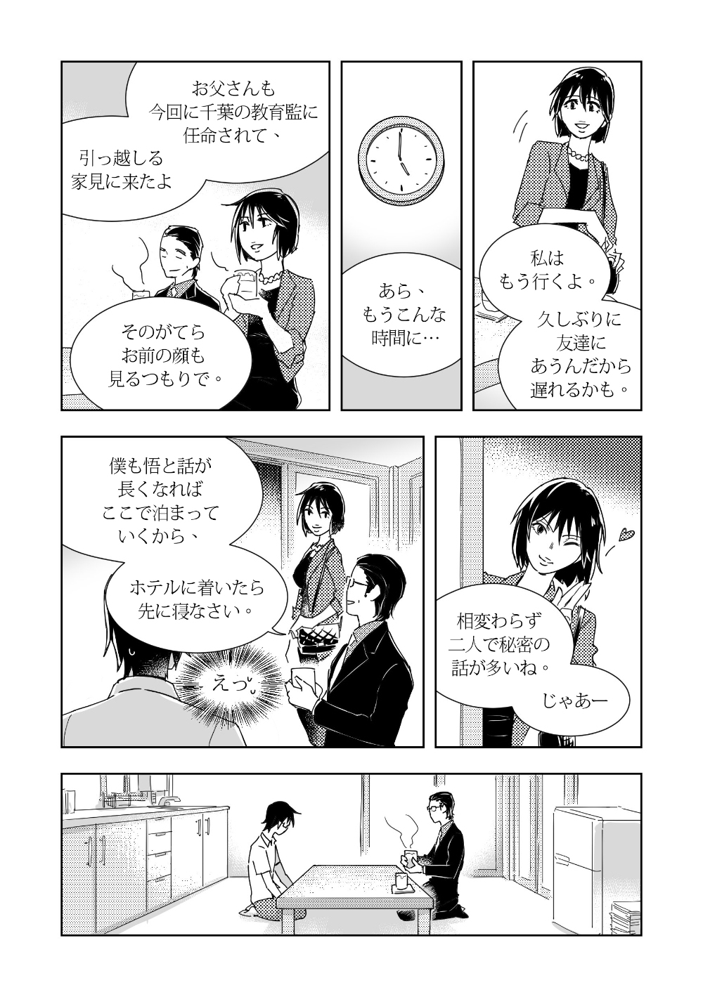 YashiSato Manga page 9 full