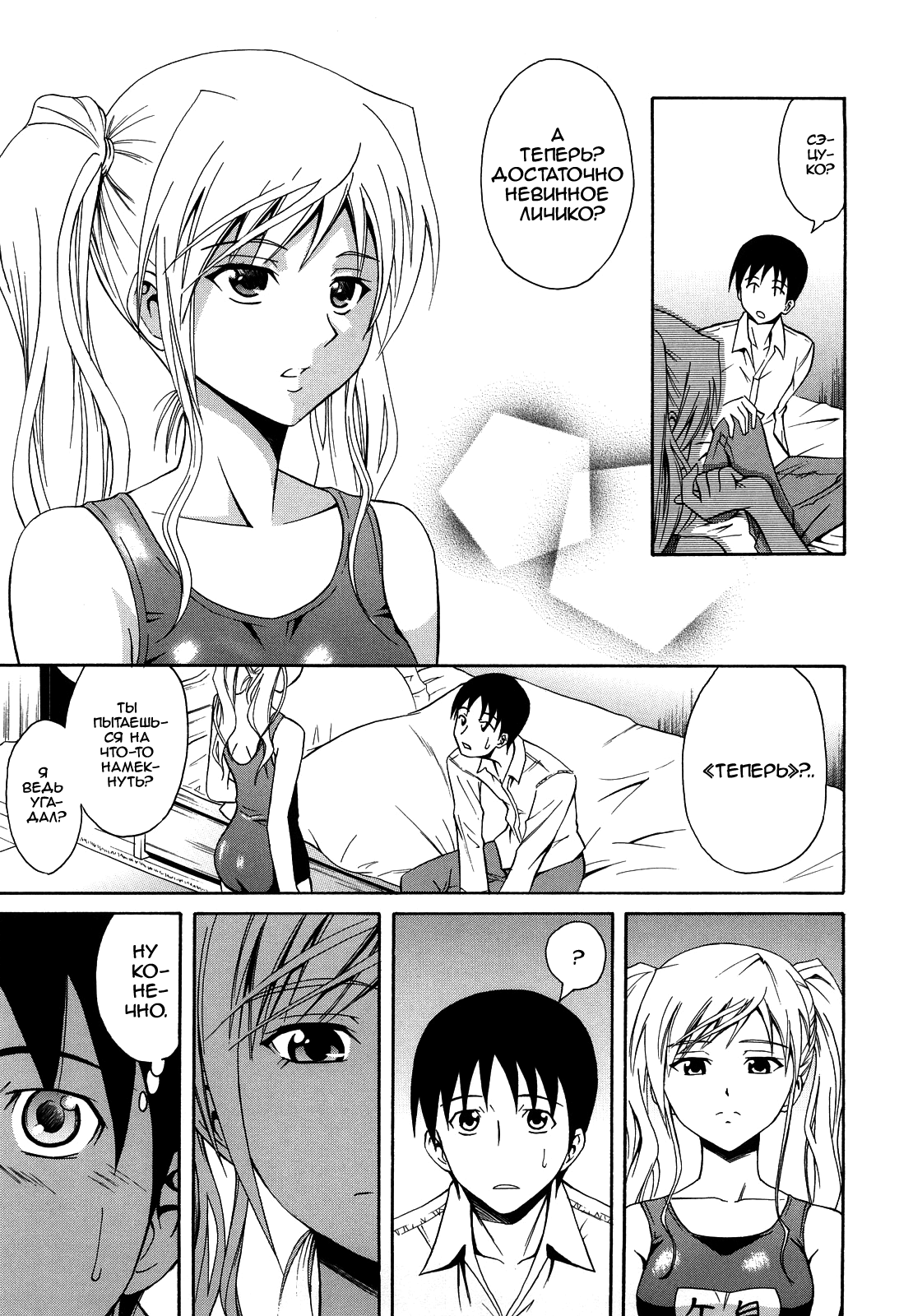 Seiteki Setsuko-san | Сексуальная Сэцуко-сан page 5 full