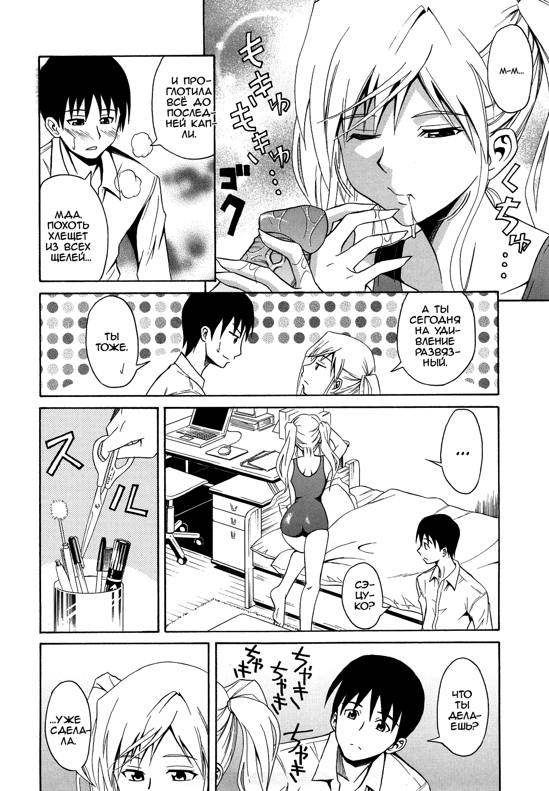 Seiteki Setsuko-san | Сексуальная Сэцуко-сан page 7 full