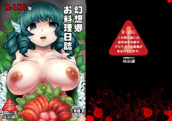 R-18G na Gensoukyou Oryouri Nisshi cover