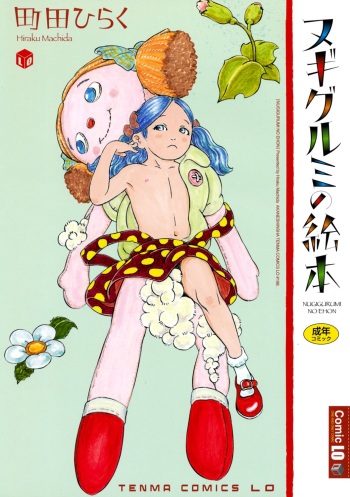 Nugigurumi no Ehon cover
