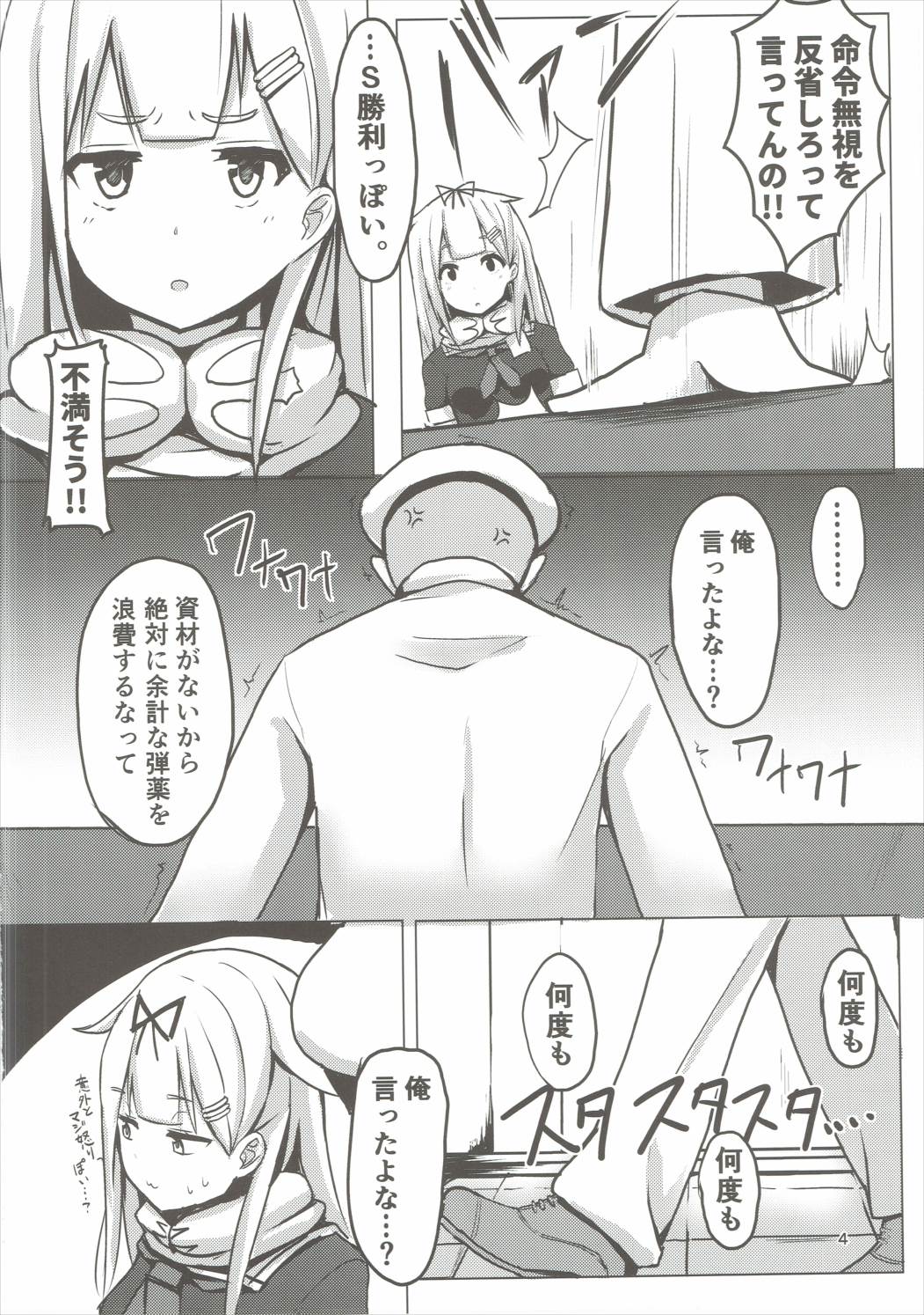 Yuudachi Oshiokichuu! page 3 full