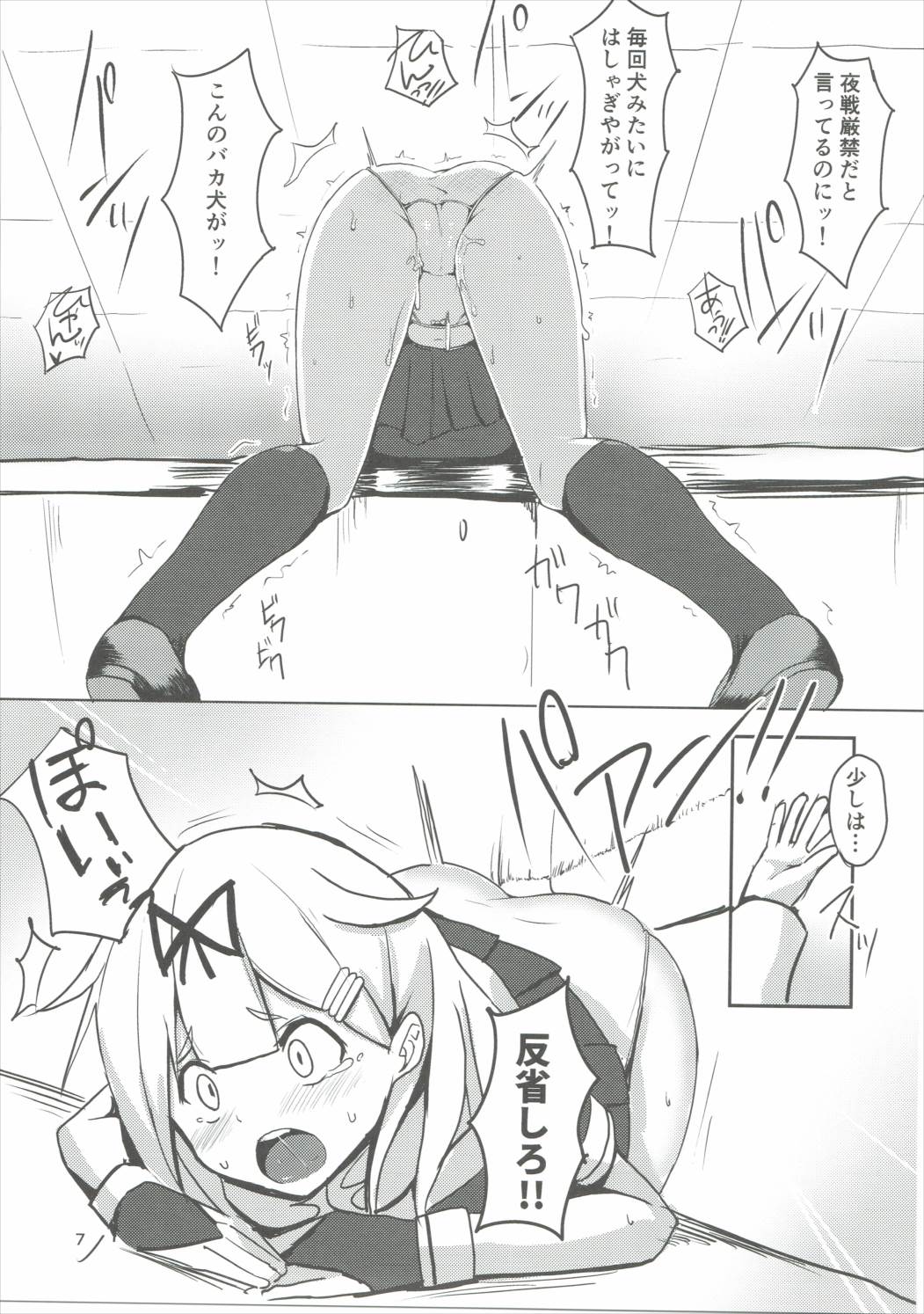 Yuudachi Oshiokichuu! page 6 full