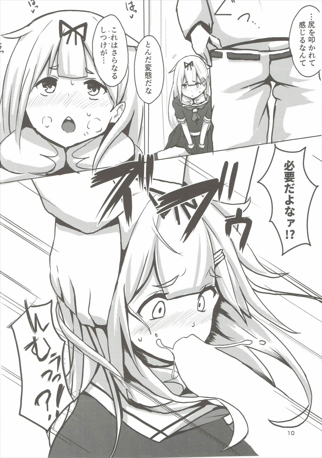 Yuudachi Oshiokichuu! page 9 full