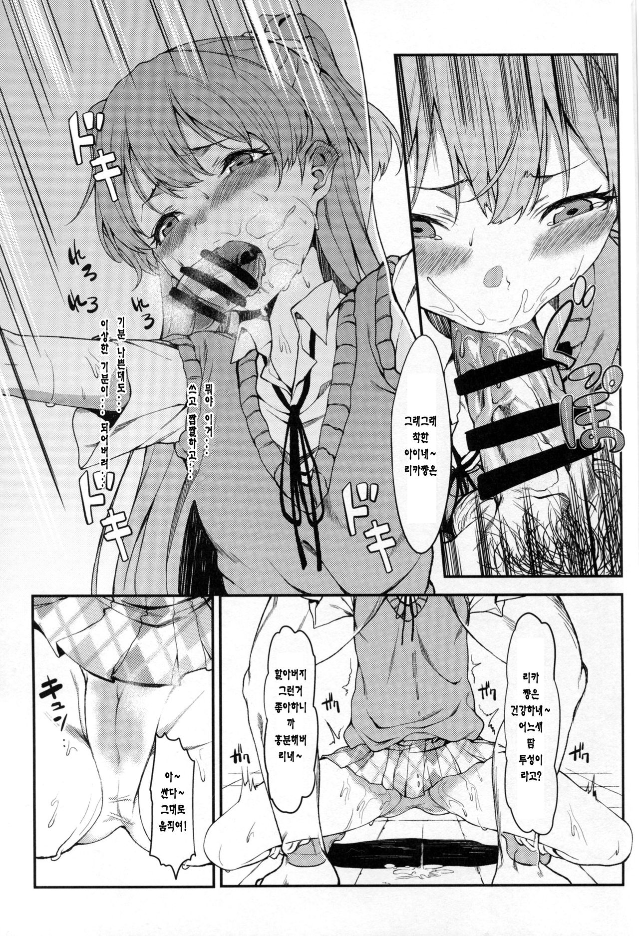 Rika, Otona ni Shiteageyou | 리카, 어른이 되게 해줄게 page 10 full