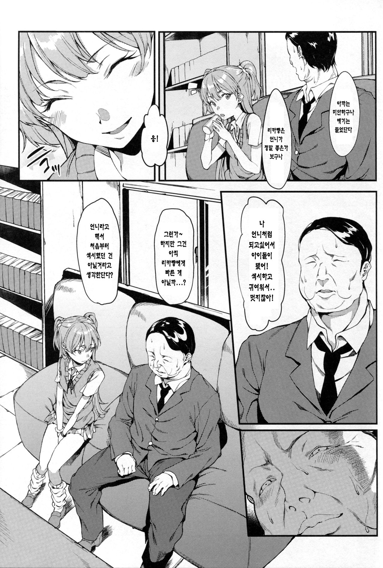 Rika, Otona ni Shiteageyou | 리카, 어른이 되게 해줄게 page 6 full