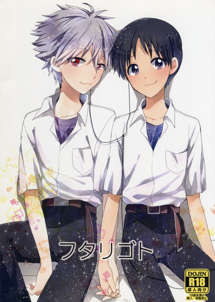 Futarigoto page 1 full