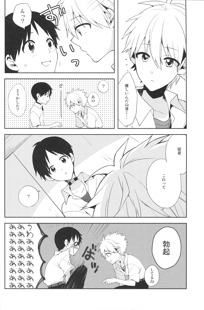 Futarigoto page 6 full
