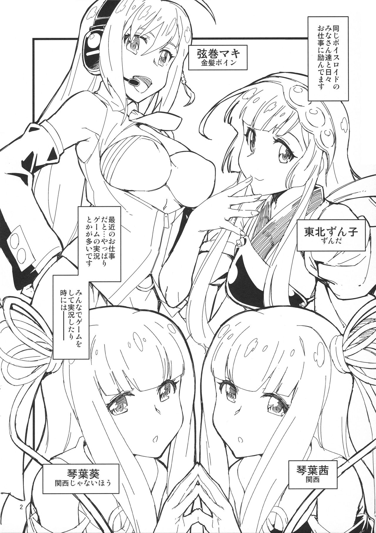Voiceroid-tachi no Nanka Sonnakoto Aruyo ne page 2 full