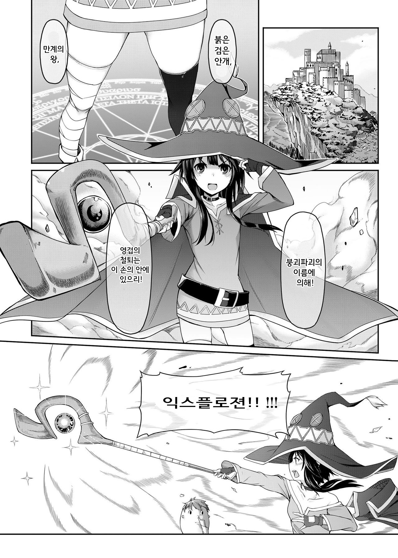 Kouma Bakuretsu Yume page 5 full
