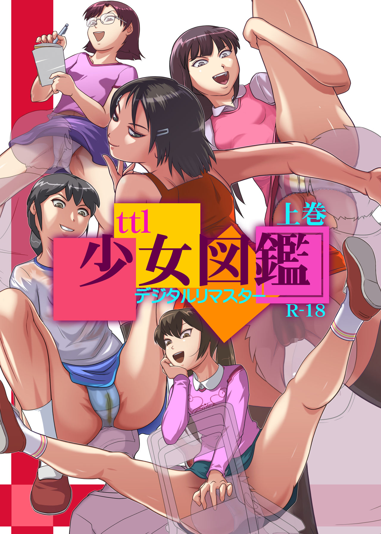 ttl Shoujo Gashuu - Digital Remaster Joukan page 1 full