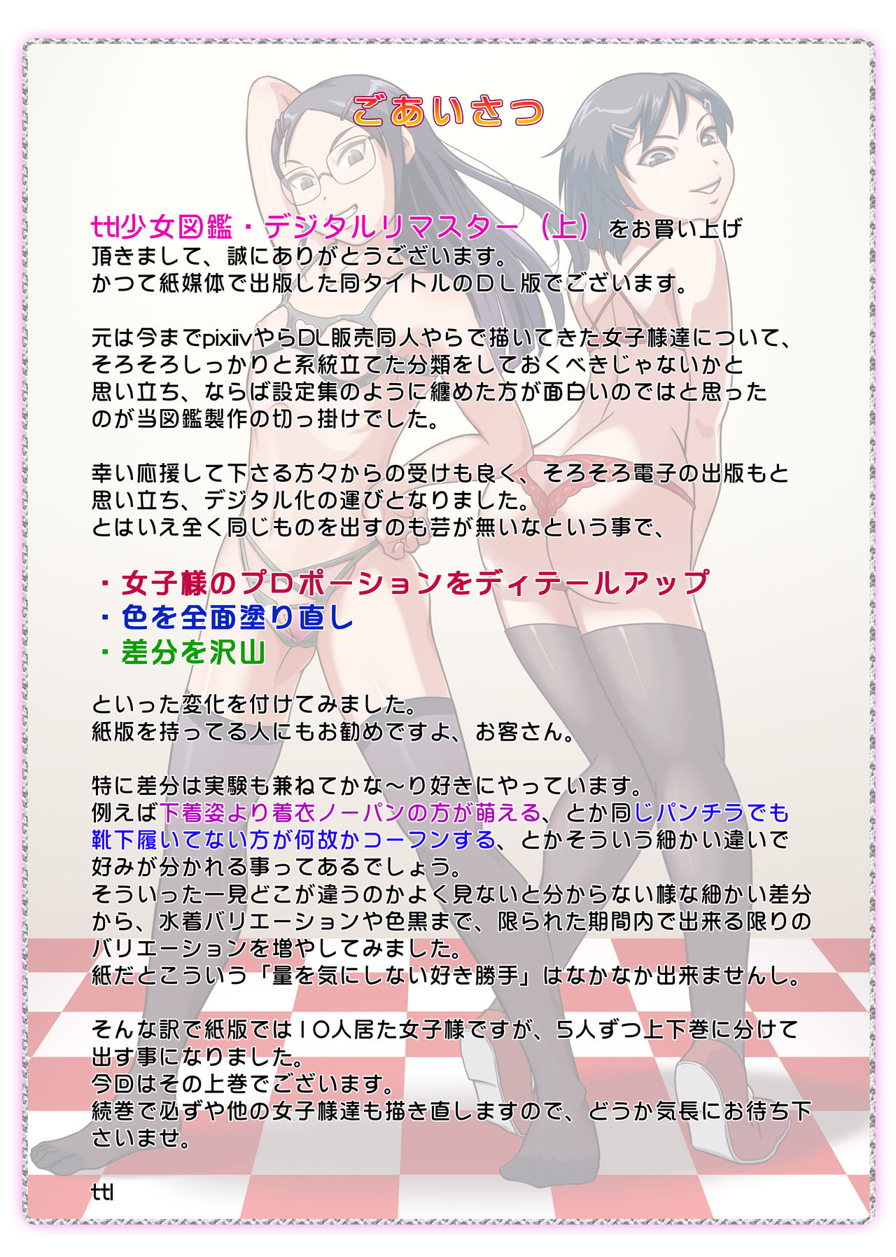 ttl Shoujo Gashuu - Digital Remaster Joukan page 2 full