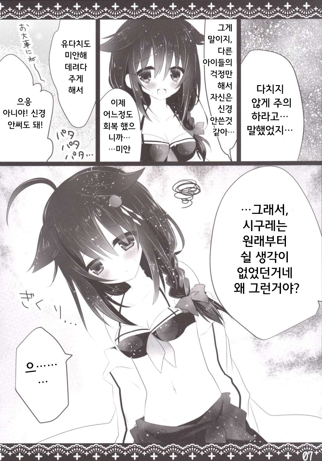 Necchuushou page 7 full