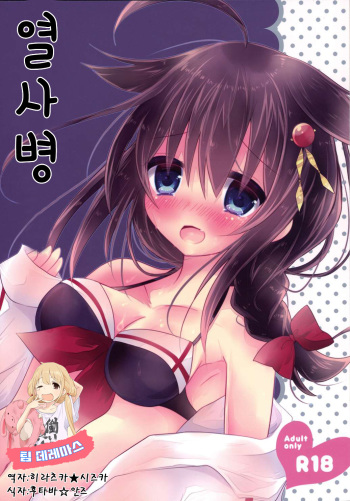 Necchuushou cover